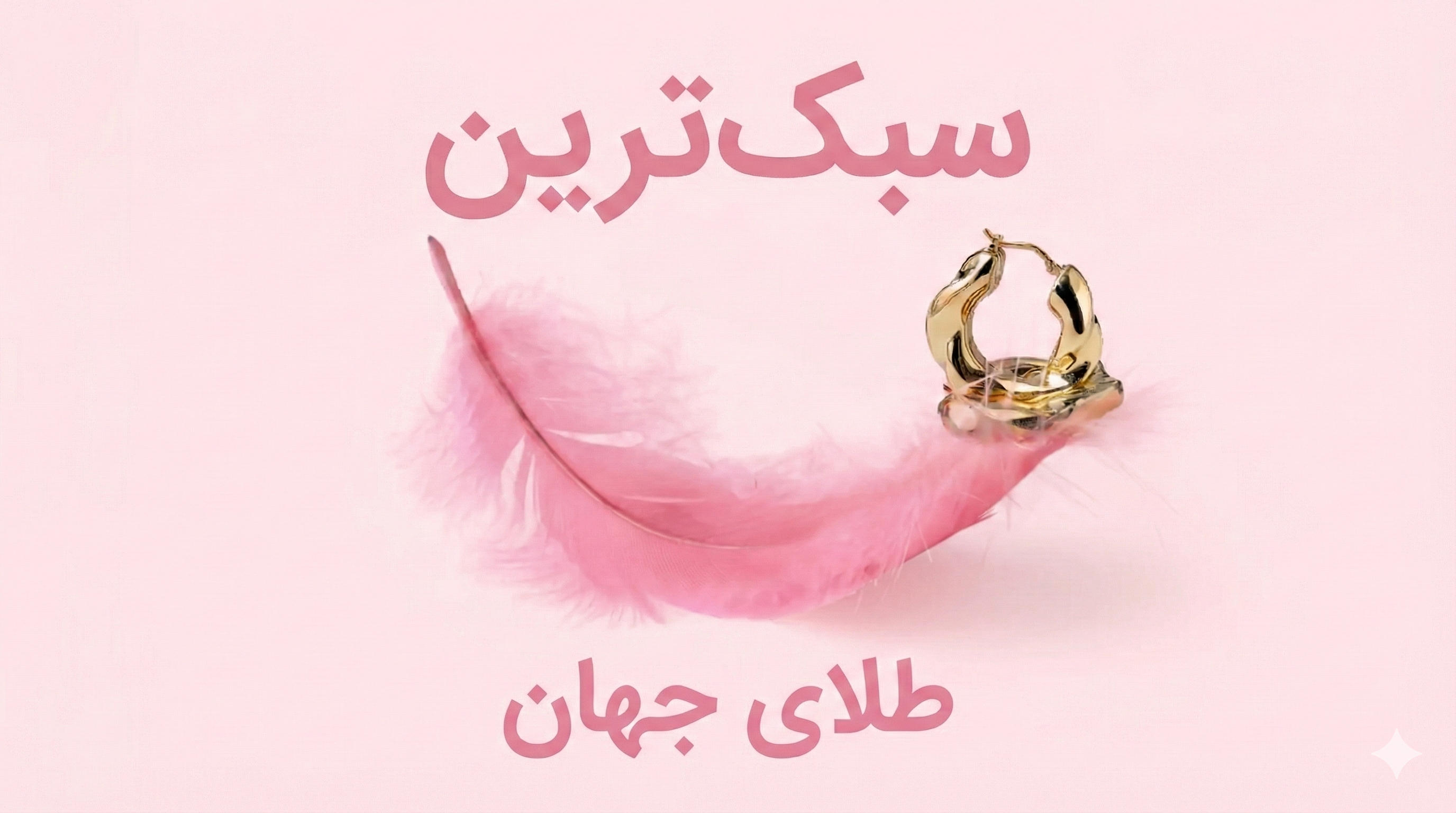 تیم السا گلد